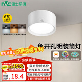 雷士（NVC） 筒灯明装LED筒灯走廊防眩过道灯磨砂免开孔桶灯家用高档吊顶孔灯 【明装免开孔】6w三色Ra90-白色