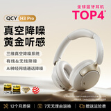 QCYH3 Pro 主动降噪头戴蓝牙耳机  重低音无线耳麦手机听力超长待机三角洲行动电竞  白色