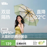 蕉下（beneunder）防紫外线遮阳伞三折双层黑胶晴雨伞防晒伞BM011月雾