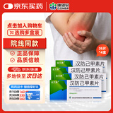 [金艾康] 汉防己甲素片20mg*12片*3板 4盒装