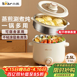 小熊（Bear）电煮锅 泡面火锅宿舍小电锅 电蒸锅 多功能家用电热锅 2.5L蒸煮一体 配不锈钢蒸笼2-3人用 E25H1