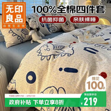 无印良品100%纯棉床上四件套 1.5/1.8米床单被套200*230cm开心小龙