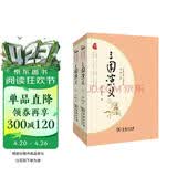 经典名著·大家名作：三国演义（四大名著  套装全2册）