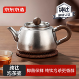 京东京造纯钛泡茶壶 功夫茶具茶水分离家用户外便携闷茶壶沏茶器320ml