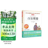 百万英镑/爱阅读儿童文学世界文学名著拓展阅读快乐读书吧