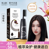 韩金靓 易梳彩 深棕色 可盖白发 染发剂 200ml 男女士通用染发膏流行色 