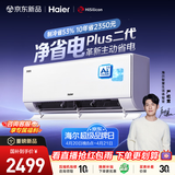 海尔空调 净省电plus二代大1.5匹挂机新一级能效变频卧室 大双排纯铜管蒸发器 国家补贴KFR-35GW/E1-1U
