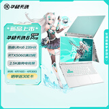 华硕天选6 Pro 酷睿版 国家补贴 16英寸游戏本 笔记本电脑(Ultra5-235HX 16G 1T RTX5060 2.5K)青
