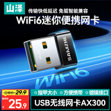 山泽WiFi6USB无线网卡台式主机笔记本电脑专用接收器发射器 AX300无限外置网络2.5g免驱动迷你小巧便携
