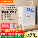 苏泊尔（SUPOR）净水器家用超滤机滤水器厨下式自来水净化器DU2U3厨房净水器水龙头台式过滤器净水机