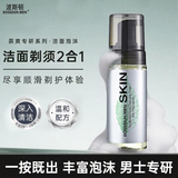 波斯顿男士洗面奶洁面剃须二合一茶爽泡泡慕斯150ml补水弱酸七夕礼物