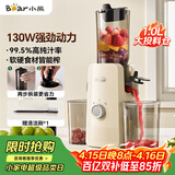 小熊（Bear）原汁机渣汁分离 榨汁机分离多功能料理机全自动冷压榨水果果蔬机果汁机高出汁F01D6