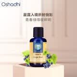 Oshadhi德国O家葡萄籽精油30ml基础油面部精华油按摩精油润肤油生日礼物