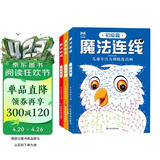 魔法连线游戏书（全3册）儿童数字连线画本幼儿控笔专注力训练涂色书简笔画描画填色绘画册 脑力开发训练益智进阶专注力训练游戏书 连点画线 幼儿园小学生玩具书 