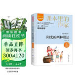 肖复兴精选集：阳光的两种用法/课本里的作家肖复兴的经典散文集六年级