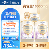 纽滋力(NUNATURE)乳铁蛋白+高含量免疫球蛋白婴幼儿童成人牛初乳蛋白粉 进口高免疫球蛋白版【3罐8折 】 180袋*3罐