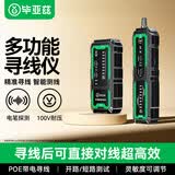 毕亚兹网络寻线仪寻线器多功能巡线仪电话网线测试网线检测仪 测通断抗干扰100V耐压POE带电NCV探测 gj77