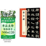 墨点字帖 曹全碑字帖原碑帖书法教程墨点隶书毛笔字帖历代经典碑帖高清放大对照本官方正品毛笔字汉隶曹全碑隶书字帖  