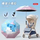 COOKSS婴儿车遮阳伞宝宝口袋遛娃神器推车幼儿童车通用太阳防晒雨伞两用 睡觉小考拉-【送支架+手柄】