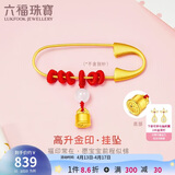 六福珠宝 黄金转运珠高升金印和田玉硬金足金胸针挂坠配件 总重约0.68克