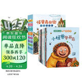 童书亲子共读怪兽商业街从小培养孩子财商学习经营套装8册儿童绘本3-6岁 