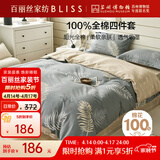 百丽丝水星家纺出品四件套床上纯棉100%全棉四件套被套床单被罩双人床上用品套件亲肤1.8m床