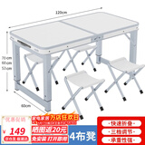 星奇堡折叠桌户外夜市摆摊地推便携式折叠桌子简易家用小桌子折叠餐桌椅 白色长1.2M【3档调】+4布凳