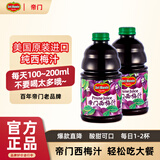 帝门西梅汁美国进口Delmonte纯西梅果汁非浓缩果蔬汁地扪主推百年品牌 【实惠】946ml*2瓶