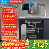美的（Midea）直饮加热净水器套装【白泽1000+管线机MG245-R+前置24pro】0阻垢剂反渗透过滤 家用净饮机