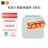 米家小米智能八电极体脂秤S800体重管理家用体重秤电子秤 雾青色双频检测蓝牙连接/支持安卓&iOS/双接