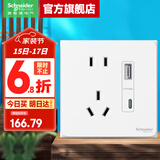 施耐德开关插座面板 皓呈奶油白色暗装五孔插座 二三插86型墙壁插座 五孔带USB+TpC 21W快充