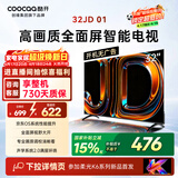 酷开创维电视京东联名 京东OS 开机无广告JD 01 32英寸 高清智慧屏 一级能效国家补贴 平板电视机32K3