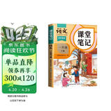 2026斗半匠课堂笔记一年级下册语文人教版黄冈学霸笔记随堂笔记同步教材全解小学生课前预习课后复习辅导书