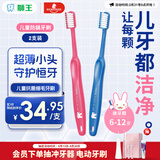 狮王(lion)DENT细毛小头超薄牙刷6-12岁2支颜色随机