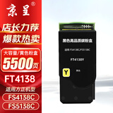 京呈FT4138粉盒适用方正Founder FS4138C墨粉盒FS5138C打印机硒鼓碳粉盒墨盒 【5500页】FT4138YH黄色粉盒