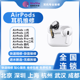 苹果耳机维修airpods换电池Pro一代二代无线蓝牙耳机维修上门取送 AirPods 1代 单耳换电池