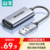 山泽视频采集卡switch游戏HDMI母转USB采集器线PS4/NS笔记本电脑手机视频直播CJQ-015B