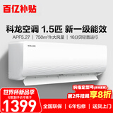 科龙空调1.5匹 静省电挂机 新一级能效变频卧室挂式 急速冷暖16分贝 纯铜管 KFR-33GW/QJ1-X1