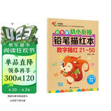 幼小衔接铅笔数字描红本21-50 一日一练 一年级学前班幼儿园中大班描红本 田字格本练字帖3-6岁适用 控笔训练幼升小数字练字帖 科学编排 大开本助力 轻松上小学 