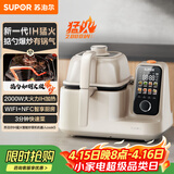 苏泊尔（SUPOR）家用智能炒菜机器人Cook5 IH 2000W猛火轻油少烟热水自清洗炒菜机Ultra电炒锅C30HS12