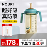 NOURI直饮奶瓶1岁以上ppsu吸管杯宝宝喝奶防呛翡冷翠300ml重力球1-3岁