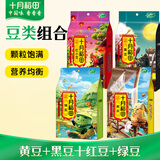 十月稻田4种杂粮豆组合 8斤 红豆黄豆绿豆黑豆组合 企业采购 员工福利