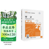【新版现货】审计 2026年注册会计师全国统一考试【官方正版】辅导教材
