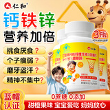 仁和儿童钙片 180片 补钙铁锌维生素D青少年4-17岁骨骼发育健康