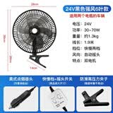 速卖迪车载风扇24伏大货车专用摇头电风扇12v汽车大风力11寸摇头电扇 黑色11寸强风款双电机24v货车