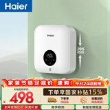 海尔国家补贴即热式小厨宝电热水器 55B1 5500W双驱变频即开即热智能恒温 家用小体积台下型厨房热水宝