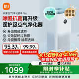 米家小米空气净化器4Pro 除甲醛除菌除异味 负离子空气伴侣 低噪设计