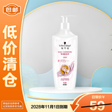 施华蔻羊绒脂滋养洗发水400ml【临期清仓】