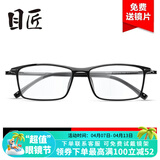 目匠眼镜框近视眼镜男女款防蓝光护目镜全框超轻TR眼镜架 170 亮黑+送1.56防蓝光片(0-400度)