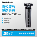 奔腾（POVOS）电动剃须刀男士刮胡刀家电好物轻便刮胡须刀剃胡子刀须刨PW760L送男友老公生日节日礼物 【镇店爆款】1小时快充PW760L